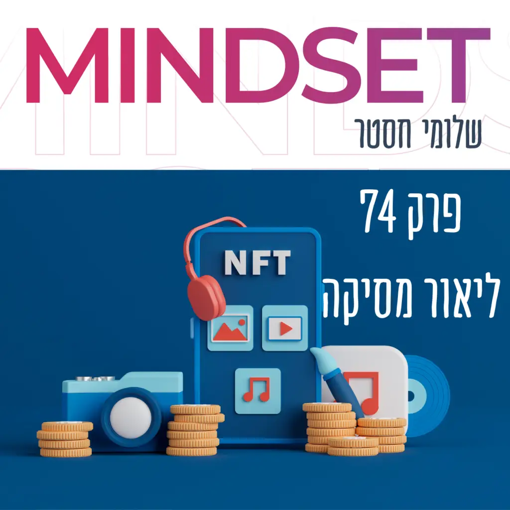פוקדאסט על קריפטו וNFT
