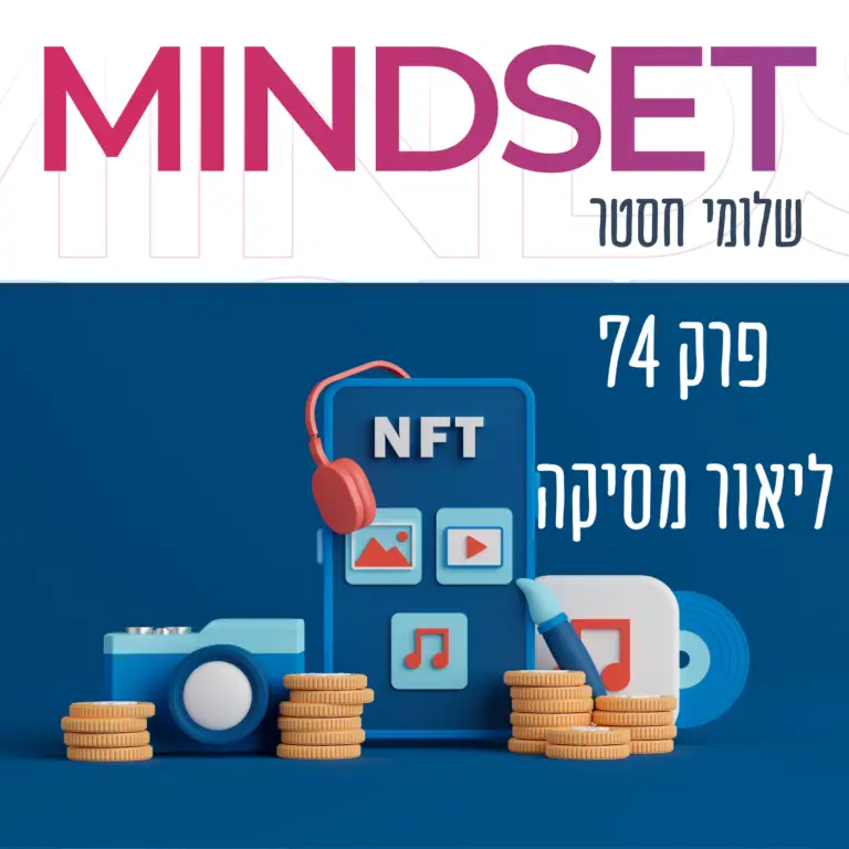 פוקדאסט על קריפטו וNFT