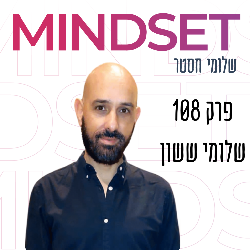 פילוסופיה יישומית בחיי היומיום עם ד”ר שלומי ששון