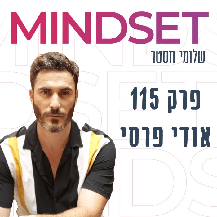 איך תיאטרון ומשחק יכולים לעזור לנו להבין את עצמנו טוב יותר עם אודי פרסי
