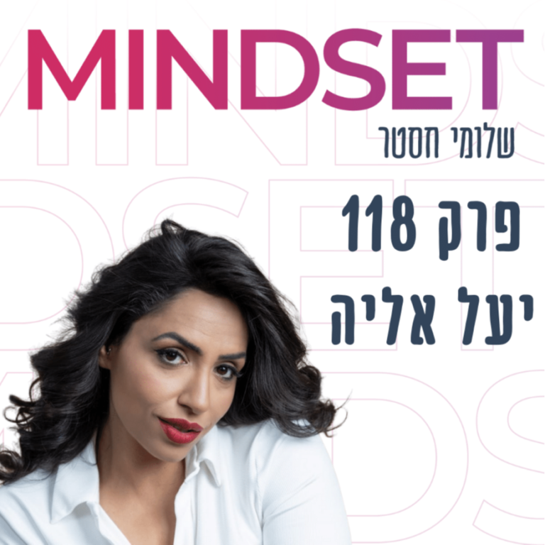 איך באמת לדאוג לעצמנו וליצור שינוי בחיים עם יעל אליה