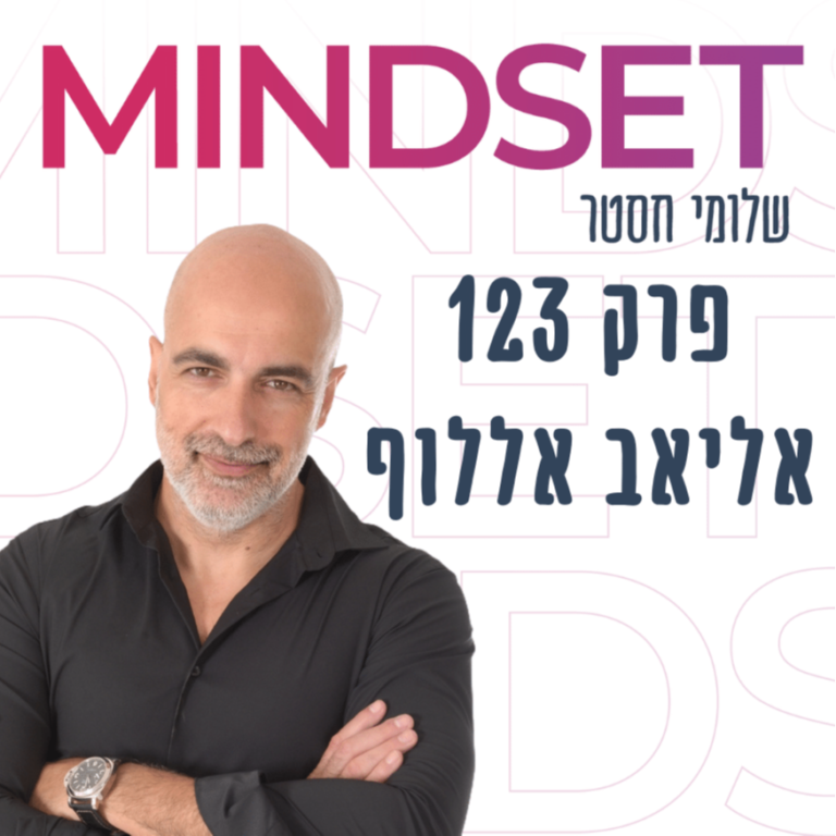 איך להצליח בחיים אם אתם מרובי כשרונות עם אליאב אללוף