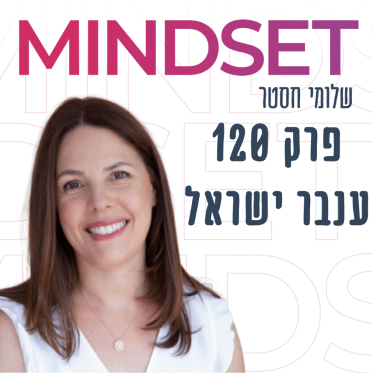 איך לגדל ילדים לחשיבה עצמאית והתנהלות נבונה עם כסף עם ענבר ישראל