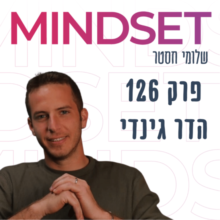 כלכלת יוצרי תוכן בעולם החדש עם הדר גינדי