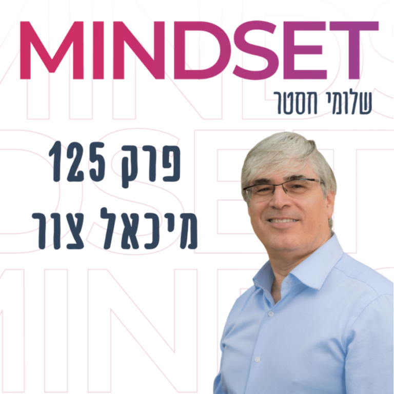 איך לעשות משא ומתן אפקטיבי עם עו”ד מיכאל צור