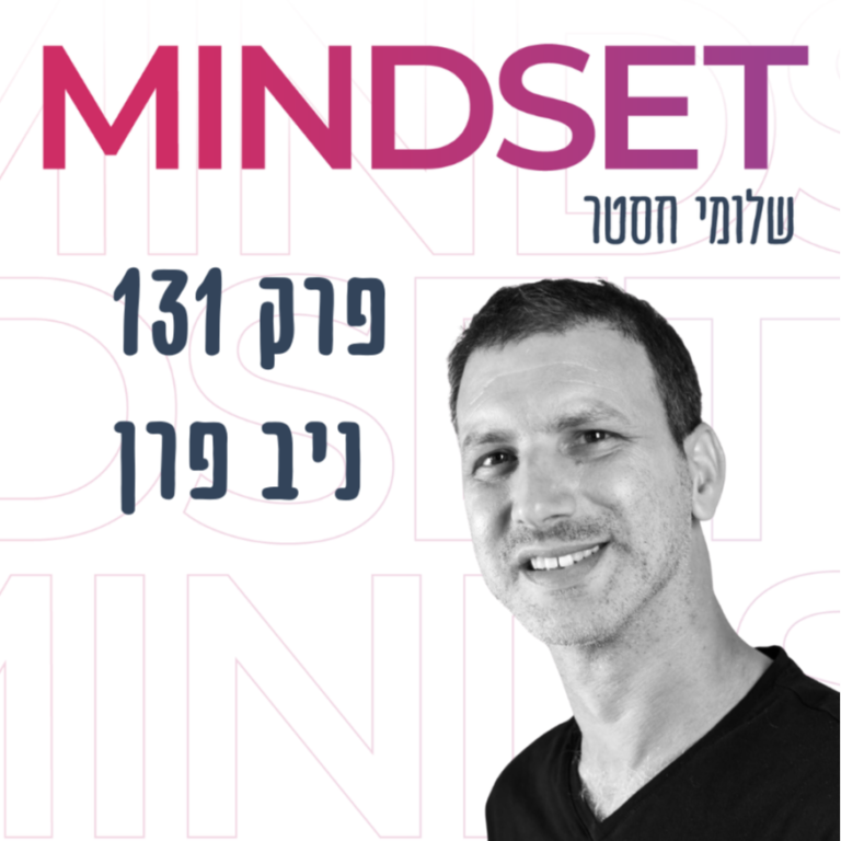 איך לנהל שינוי בהצלחה עם ניב פרן