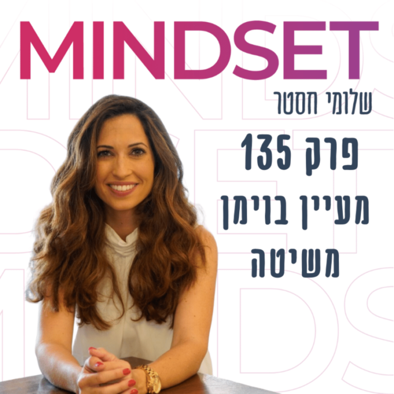 ללמוד איך לריב נכון עם ד”ר מעיין בוימן-משיטה