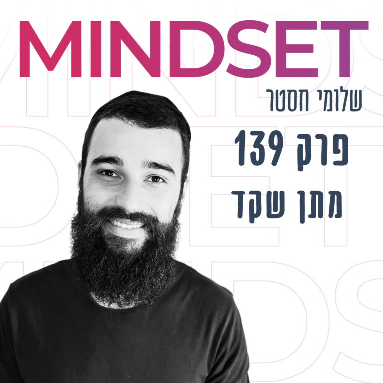 איזון חומר ורוח עם מתן שקד