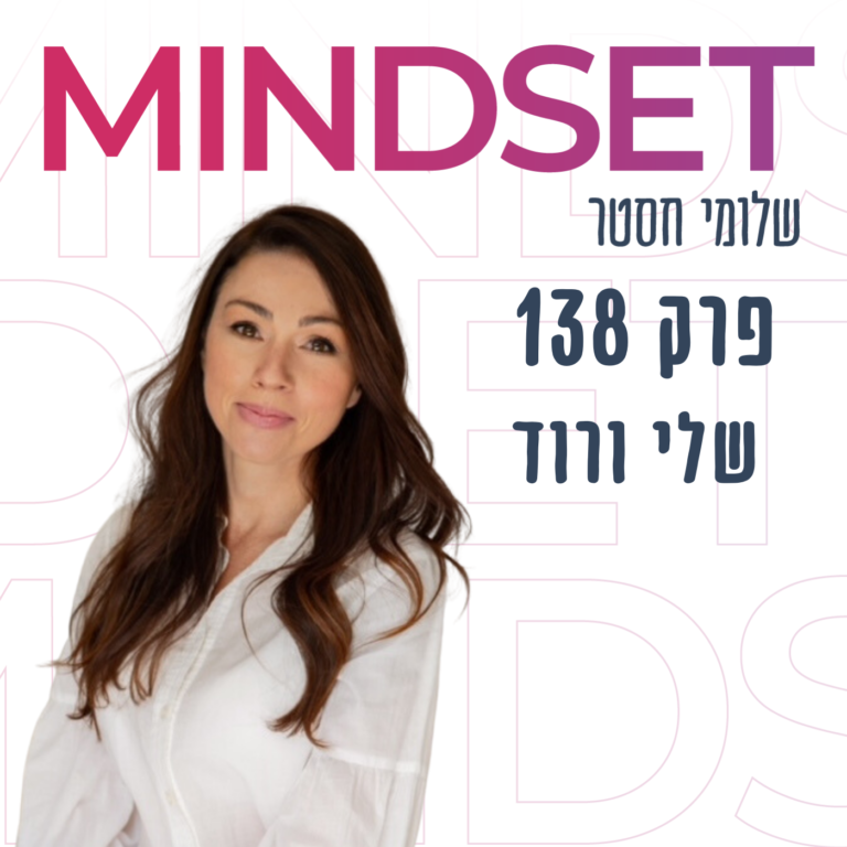 שדרגו את הסקס והמיניות שלכם עם שלי ורוד