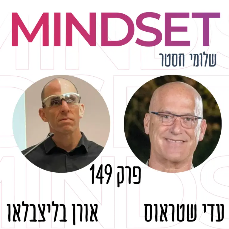 עדי שטראוס פוקדאסט אורן בליצבלאו