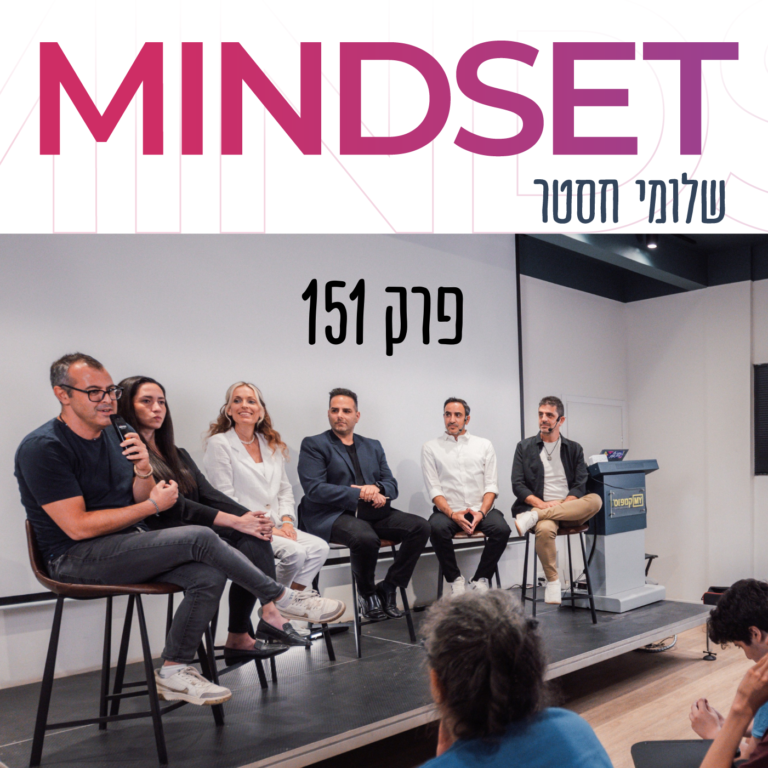 רונן גפני, חן רפסון הראל, ארז ירושלמי, נטע ריבקין, ערן שטרן, שלומי חסטר