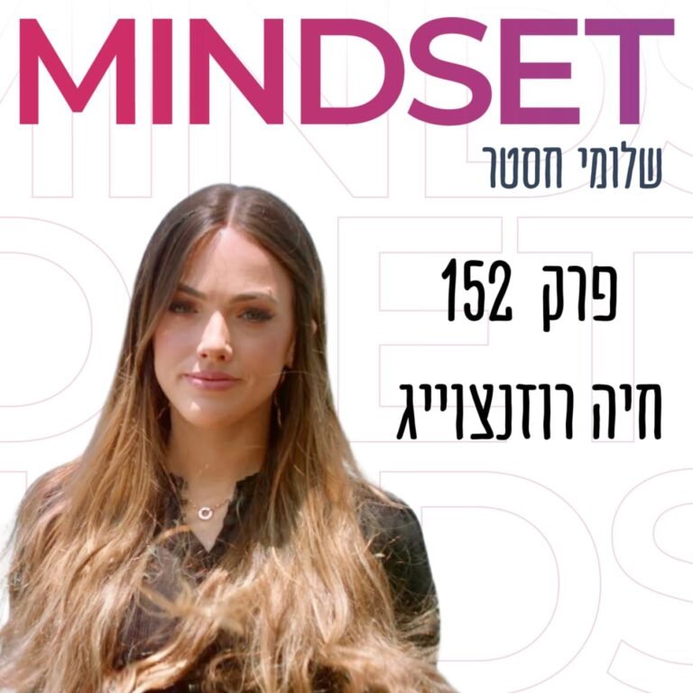 נדל”ן, רוחניות, דת ואינסטגרם עם חיה רוזנצוויג