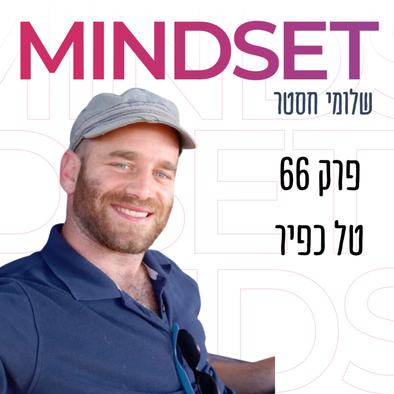 כיצד לתכנן תהליך למידה ולהצליח בלימודים עם טל כפיר