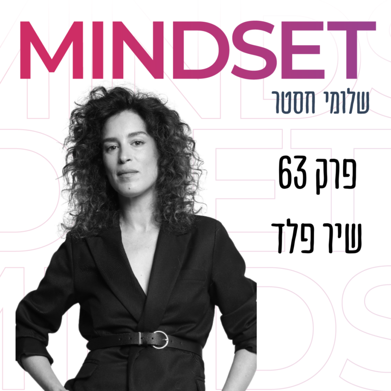 פאודה מיינדסט: המסתערבת הראשונה בצה”ל עם שיר פלד