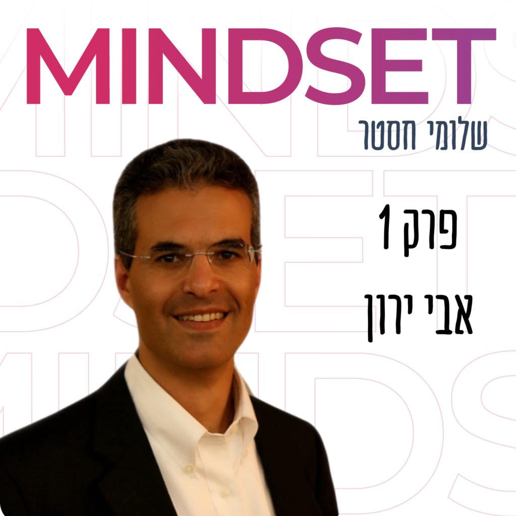 אבי ירון בפודקאסט מיינדסט