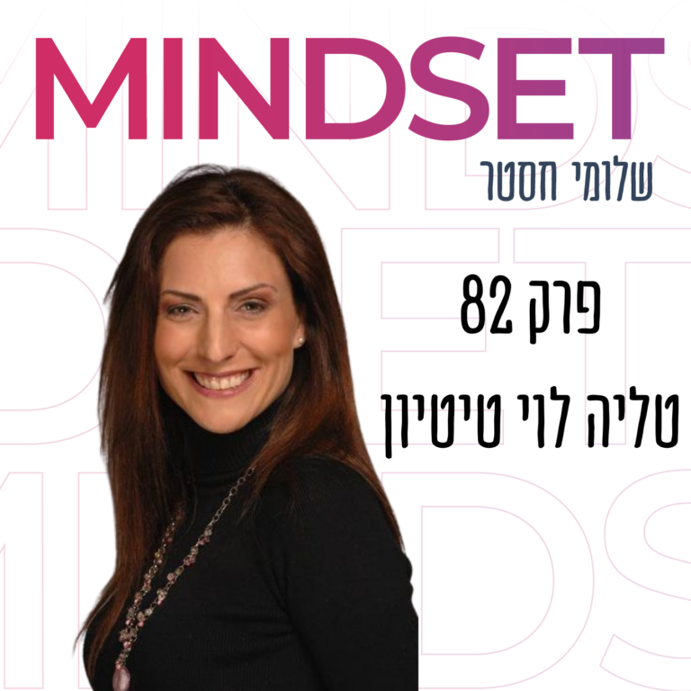 היפנוזה עצמית בחיי היום-יום עם טליה לוי טיטיון