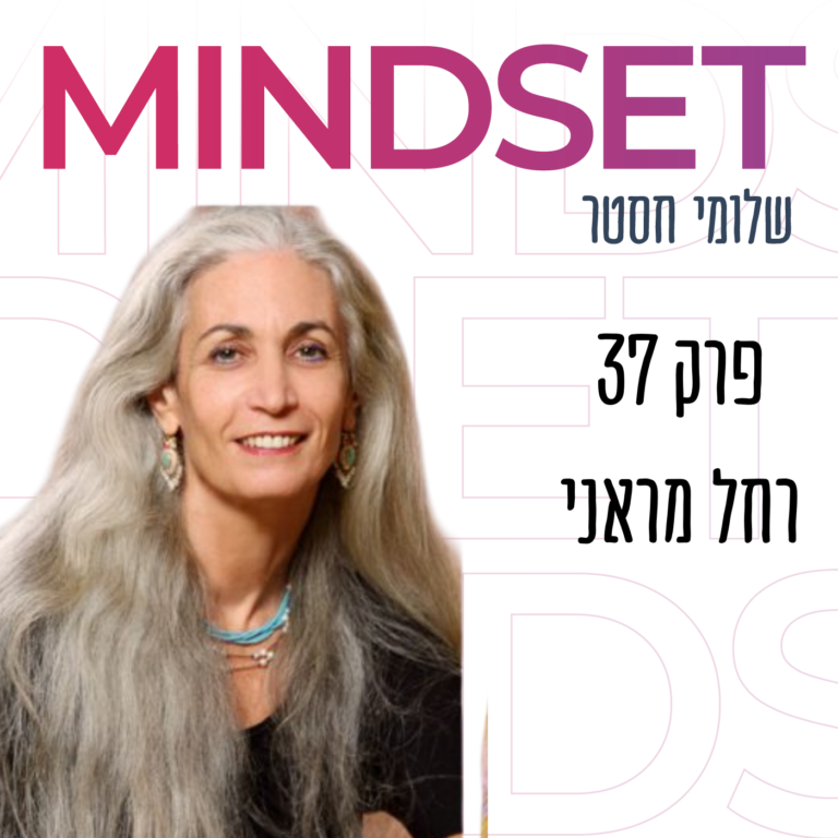 נדיבות טובה לחיים מאוזנים עם רחל מראני