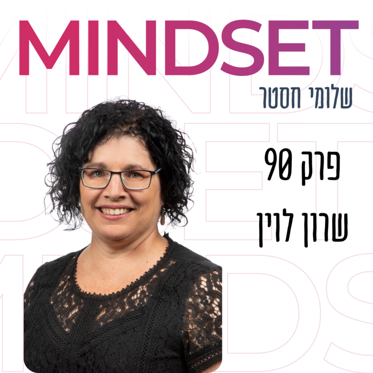 איך לצאת מהמינוס עם שרון לוין