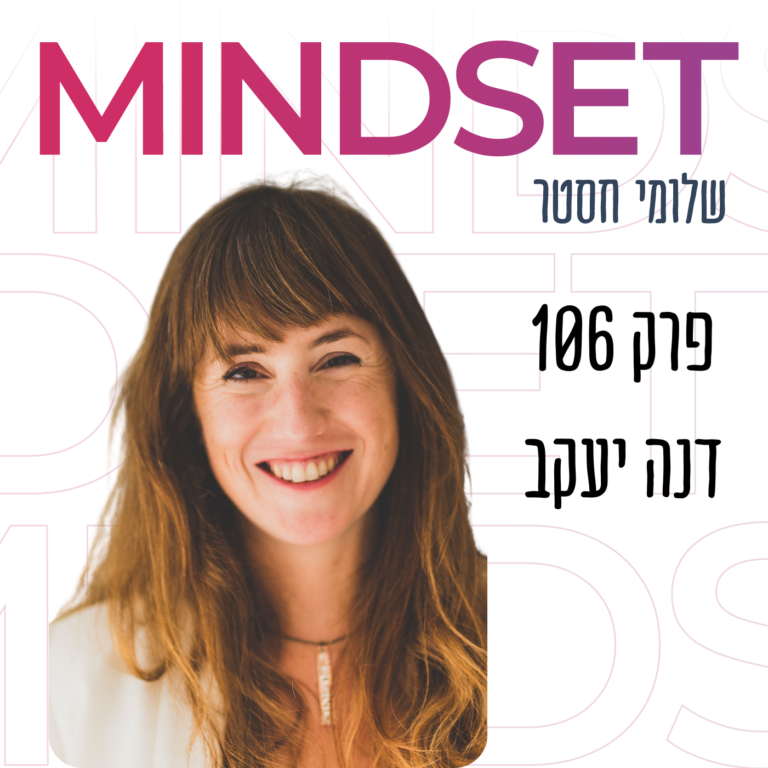 דנה יעקב תודעת שפע