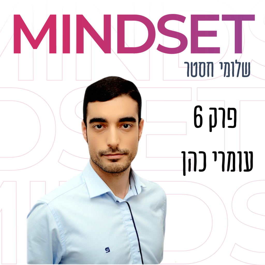 כסף! עומרי כהן מסביר איך לחשוב ולפעול כדי להתעשר