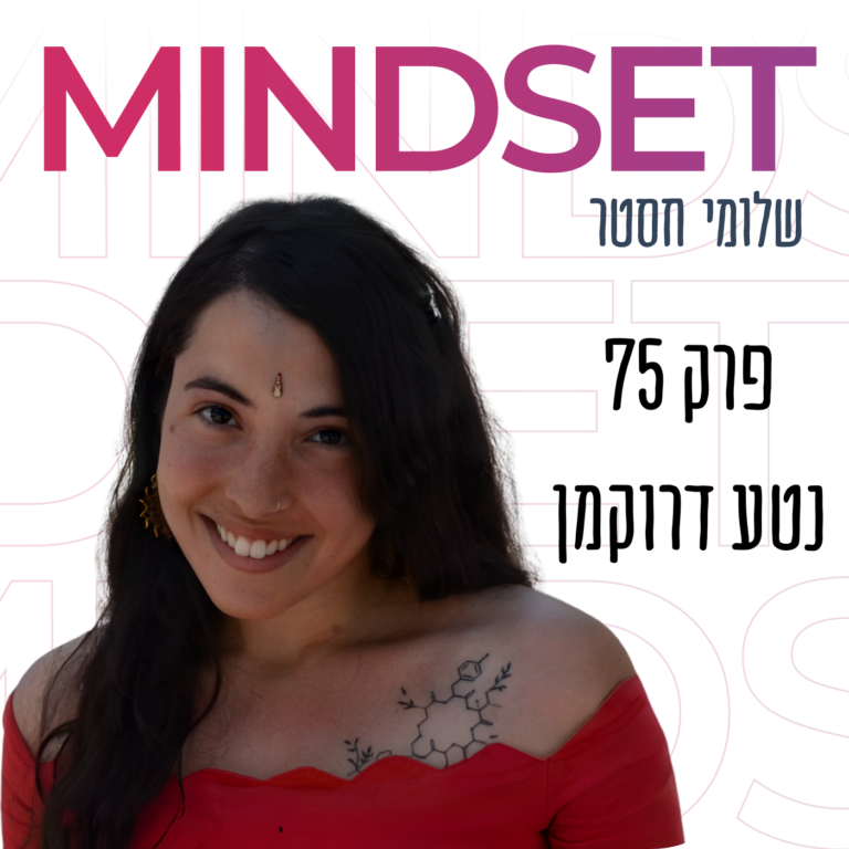 לפתוח את הצ’אקרות עם נטע דרוקמן