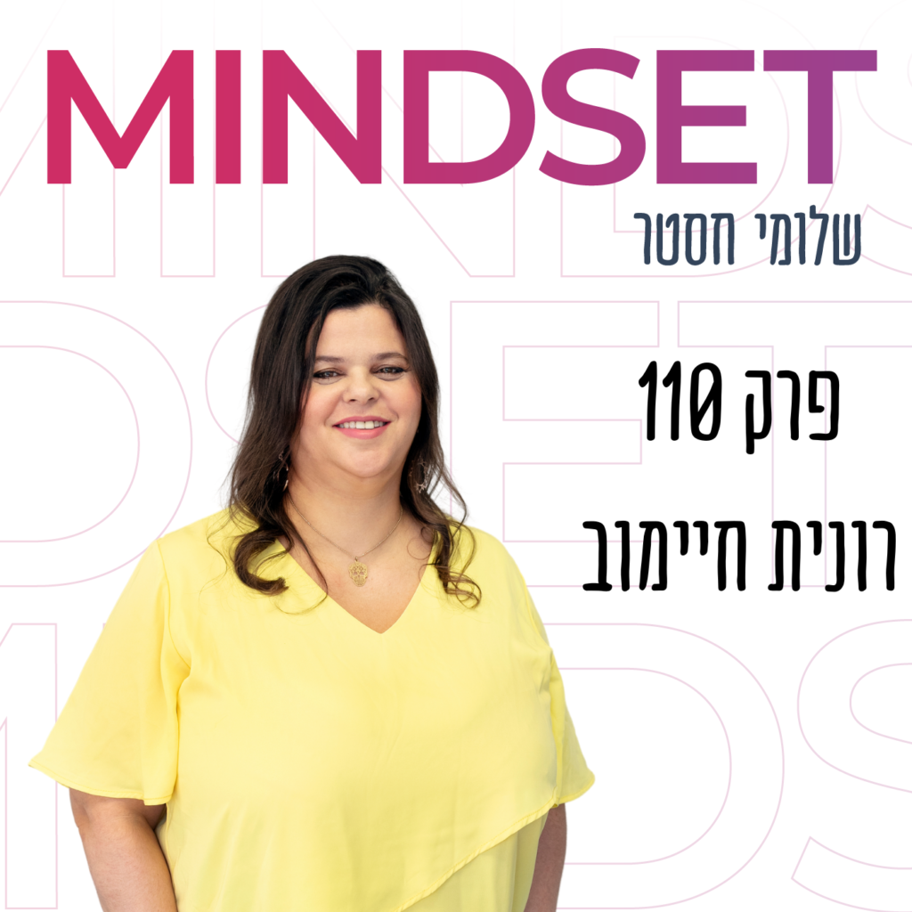 רונית חיימוב בפודקאסט על קרל יונג וארכיטיפים