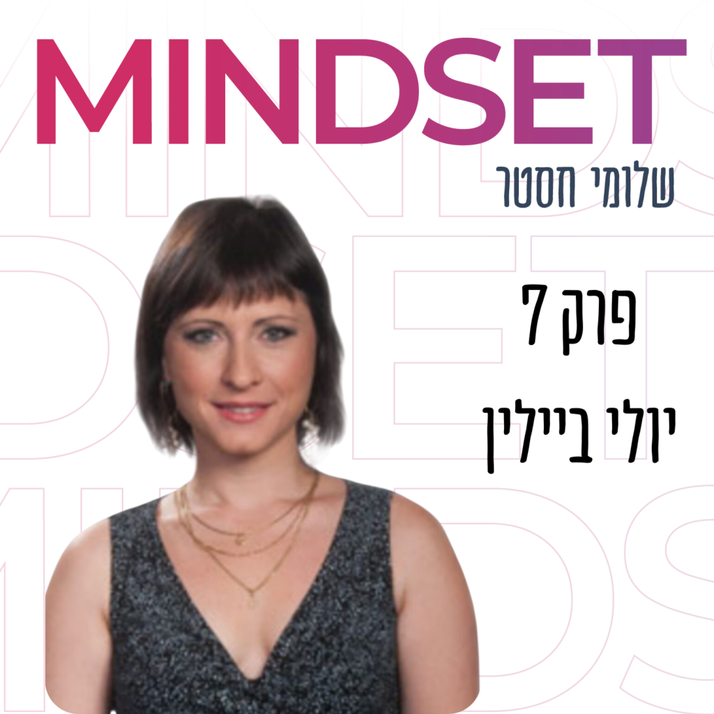 מבוא למדיטציה עם יולי ביילין