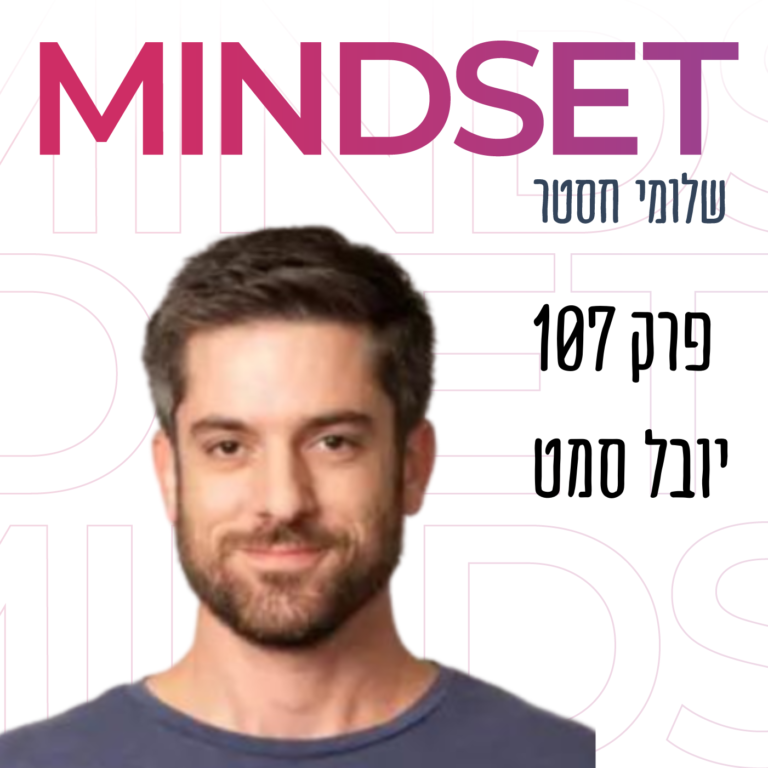 יובל סמט Riseup בפודקאסט