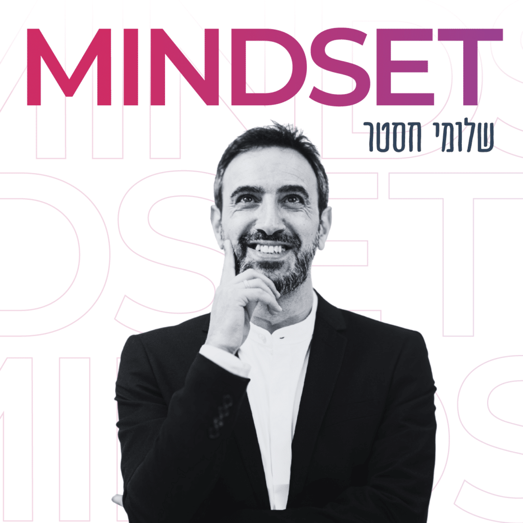 שלומי חסטר מיינדסט
