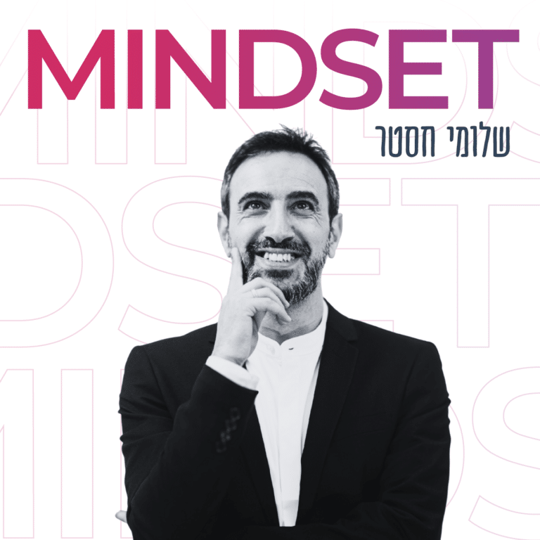שלומי חסטר מיינדסט