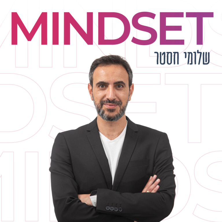 שלומי חסטר מיינדסט