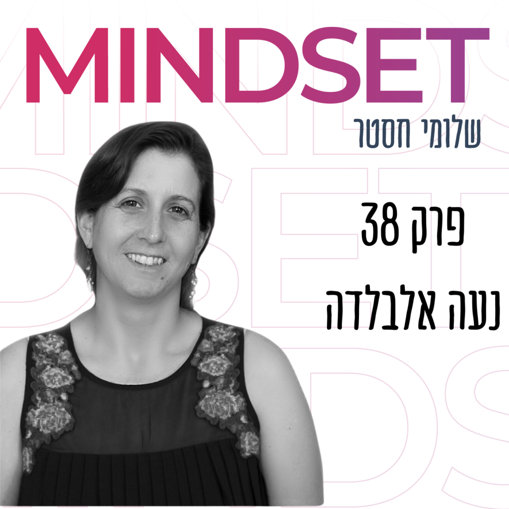 חוסן בתקופת משבר עם ד”ר נועה אלבלדה