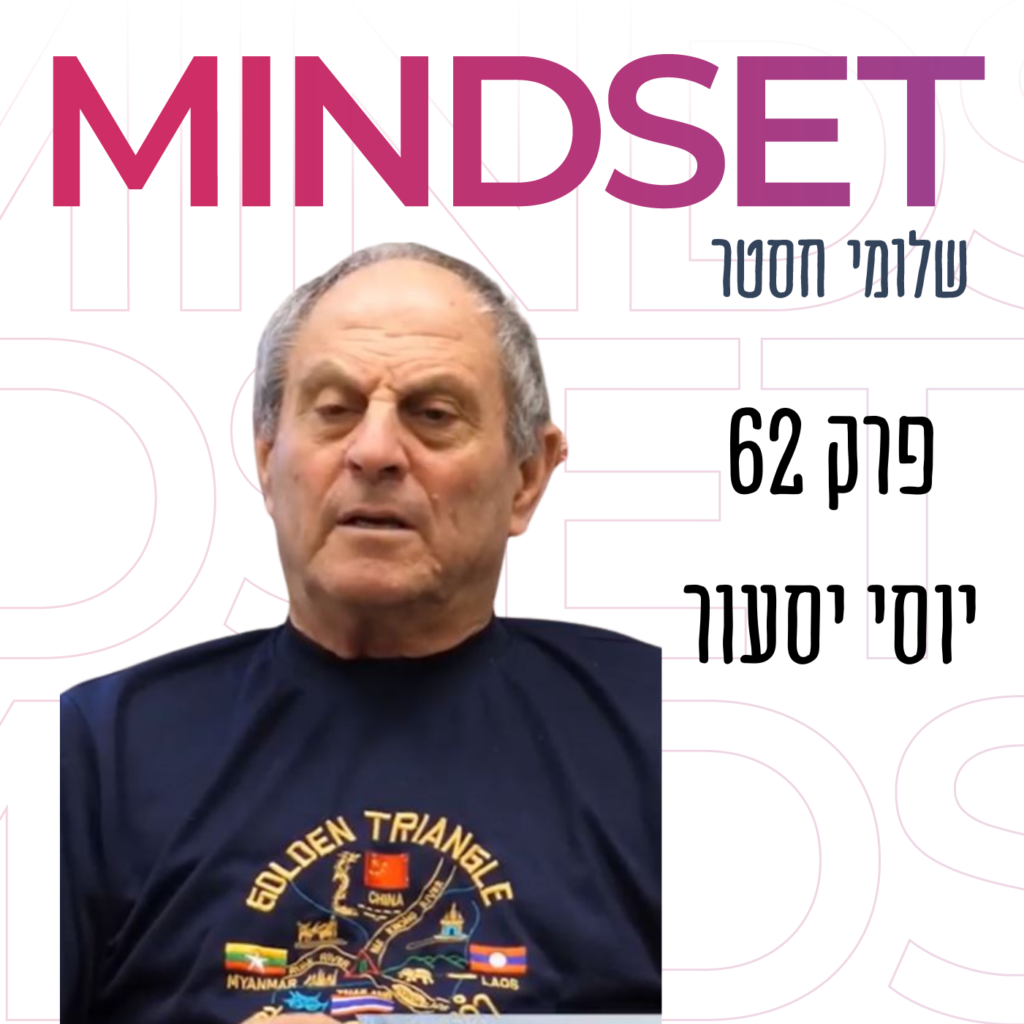 כיצד לקבל החלטות עם פרופ’ יוסי יסעור