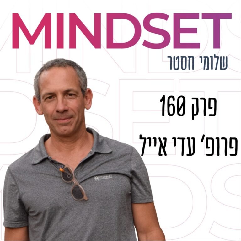 תורת המשחקים ואומנות הזן עם פרופ’ עדי אייל