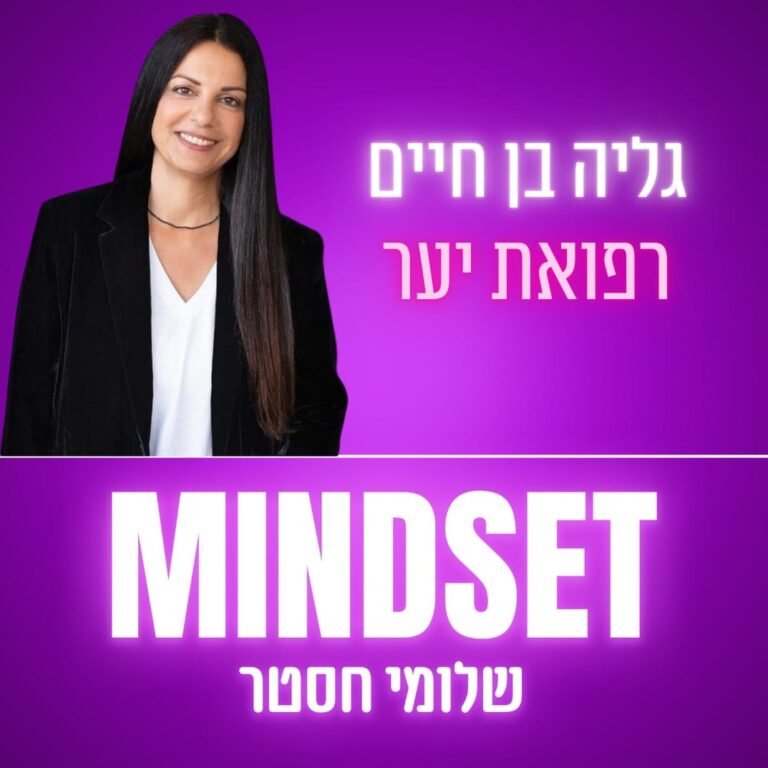 פרק 176 – תנו ליער לרפא אתכם