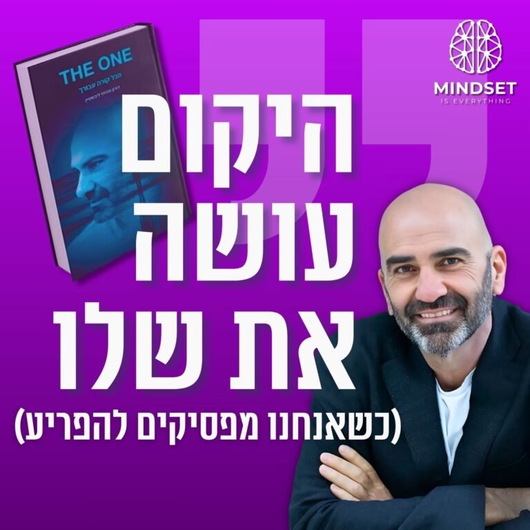 הכל קורה עבורך; לא לך! | דורון ליבשטיין בשיחת עומק לרגל צאת ספרו החדש
