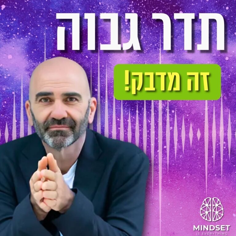 המנטור המוביל בישראל חושף: הנוסחה לזימון מציאות השתנתה! מה עושים? | דורון ליבשטיין פרק 202
