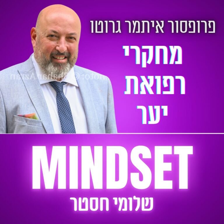 מרשם ליער: בריאות הציבור פוגשת את הטבע – פרופ' איתמר גרוט